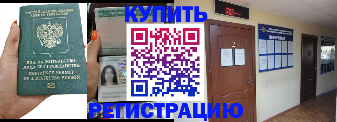 прописка для школы в Гусиноозёрске