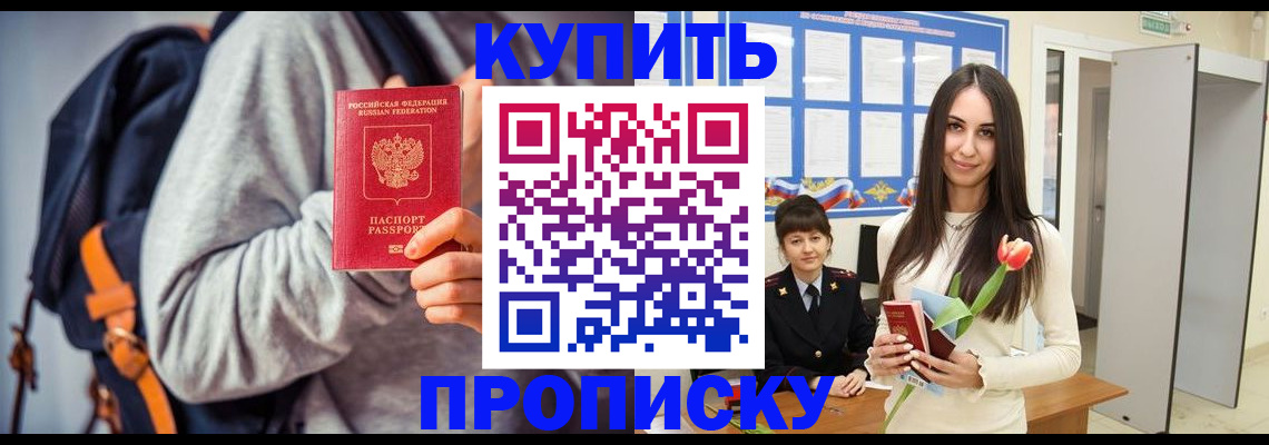 прописка штамп в Гусиноозёрске