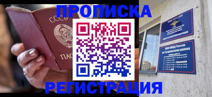 прописка гарантия в Гусиноозёрске