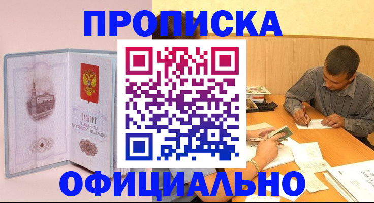 прописка паспорт в Гусиноозёрске