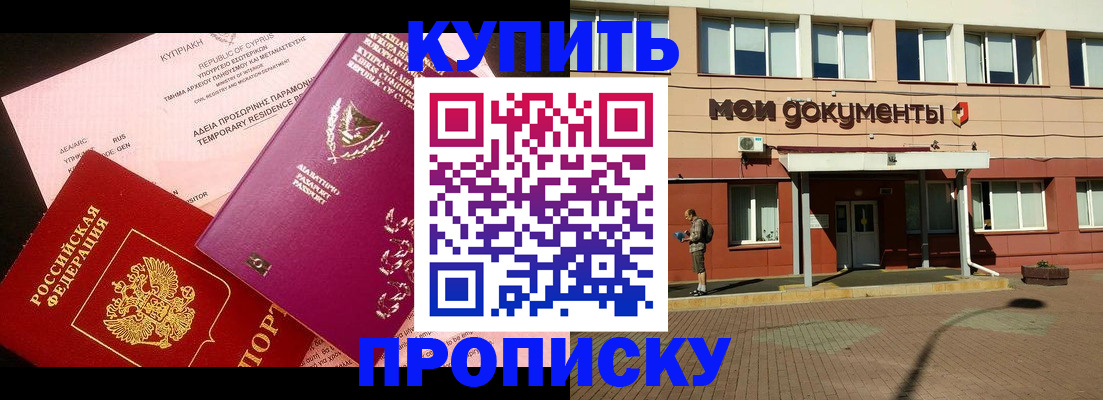 прописка в Гусиноозёрске