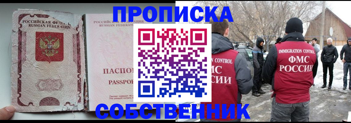 прописка штамп в Гусиноозёрске